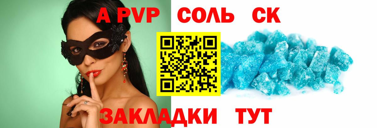Качканар  Альфа ПВП мука  A-PVP Crystall  сколько стоит  Вход с VPN 
