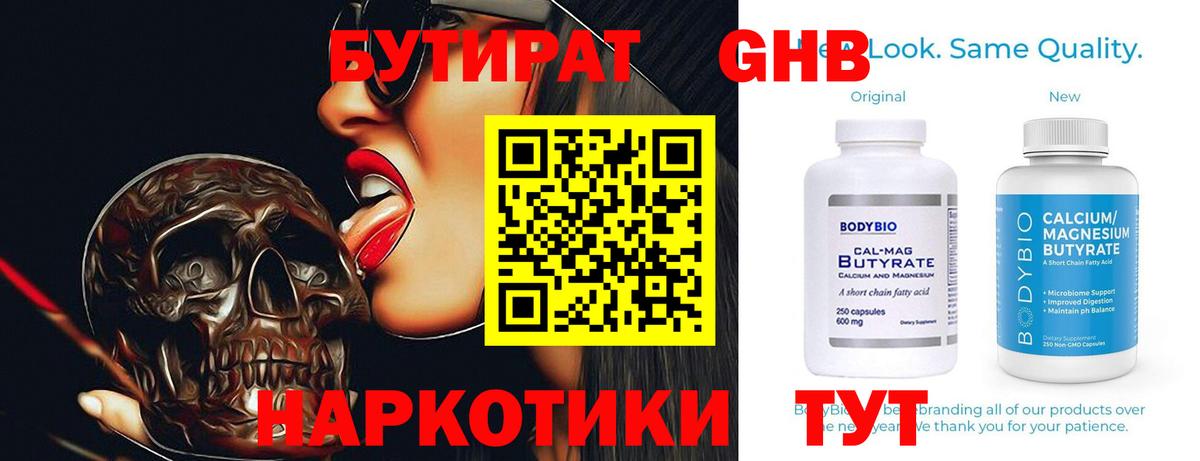 БУТИРАТ Butirat Качканар