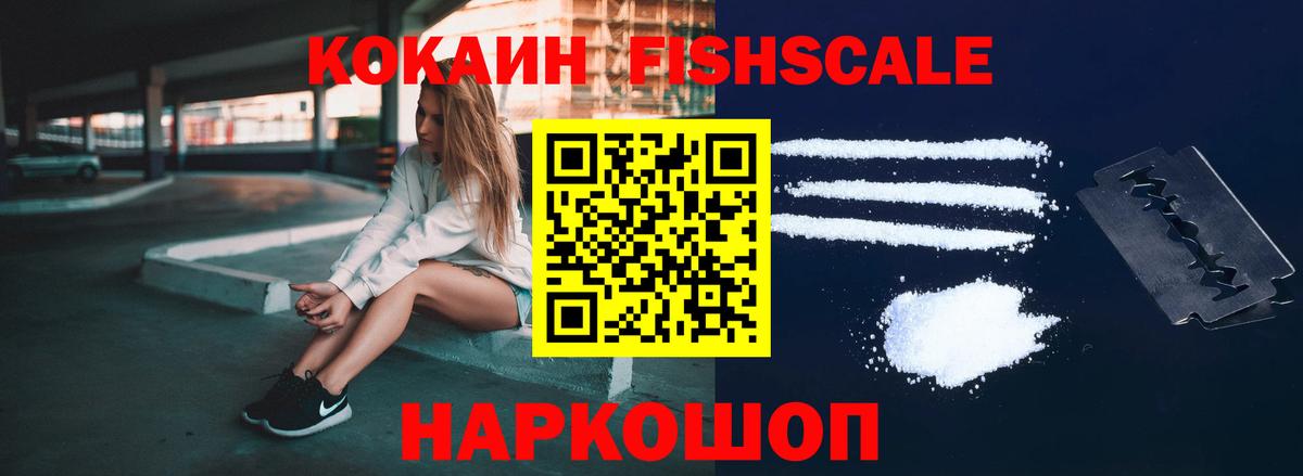 Кокаин VHQ  Вход с VPN  Кокаин Fish Scale  Качканар 
