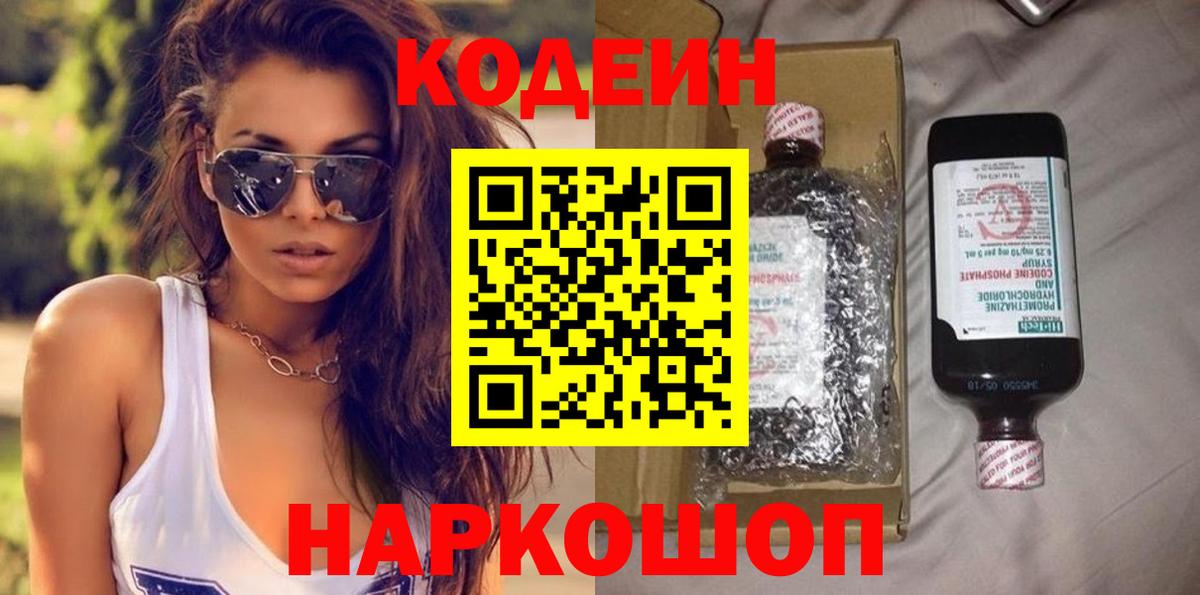 Кодеиновый сироп Lean Purple Drank  Кодеиновый сироп Lean Purple Drank  Качканар  Вход с VPN 