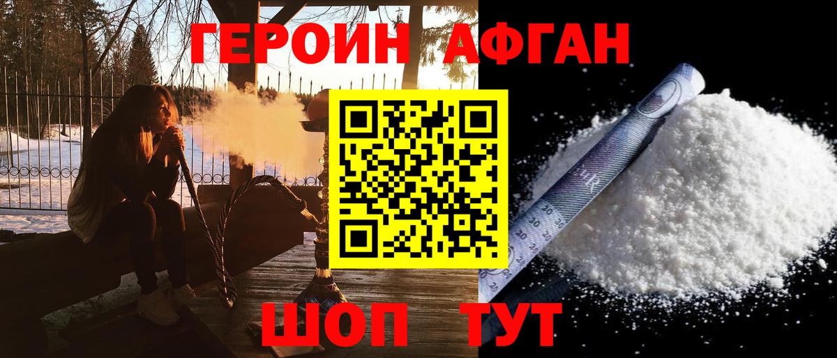 Героин  ГЕРОИН афганец  Вход с VPN  Качканар 