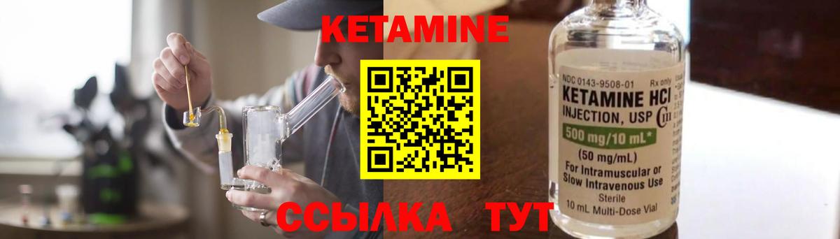 КЕТАМИН ketamine Качканар