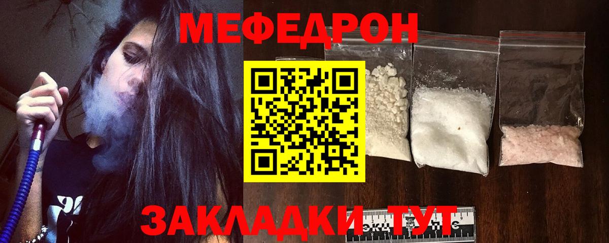 Меф  Вход с VPN  Качканар  МЯУ-МЯУ VHQ  где купить наркоту  Мефедрон VHQ 