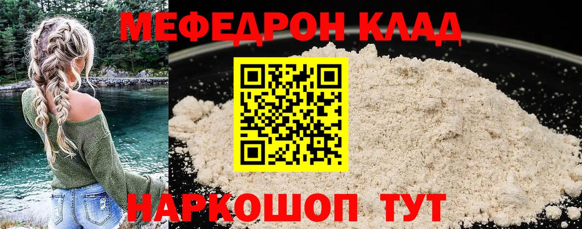 Меф мяу мяу кристаллы Качканар