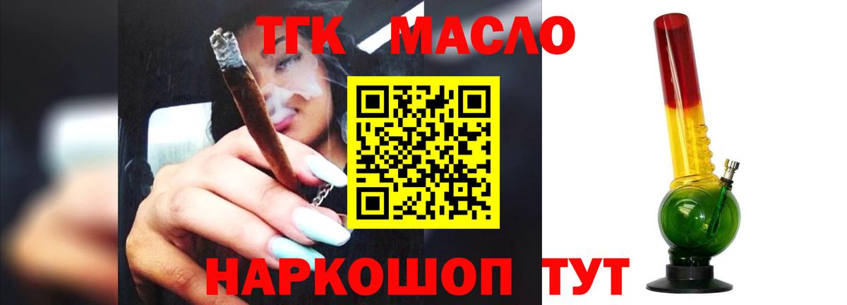 Дистиллят ТГК THC oil  Вход с VPN  Дистиллят ТГК Wax  kraken ТОР  Качканар 